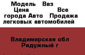  › Модель ­ Ваз 2115  › Цена ­ 105 000 - Все города Авто » Продажа легковых автомобилей   . Владимирская обл.,Радужный г.